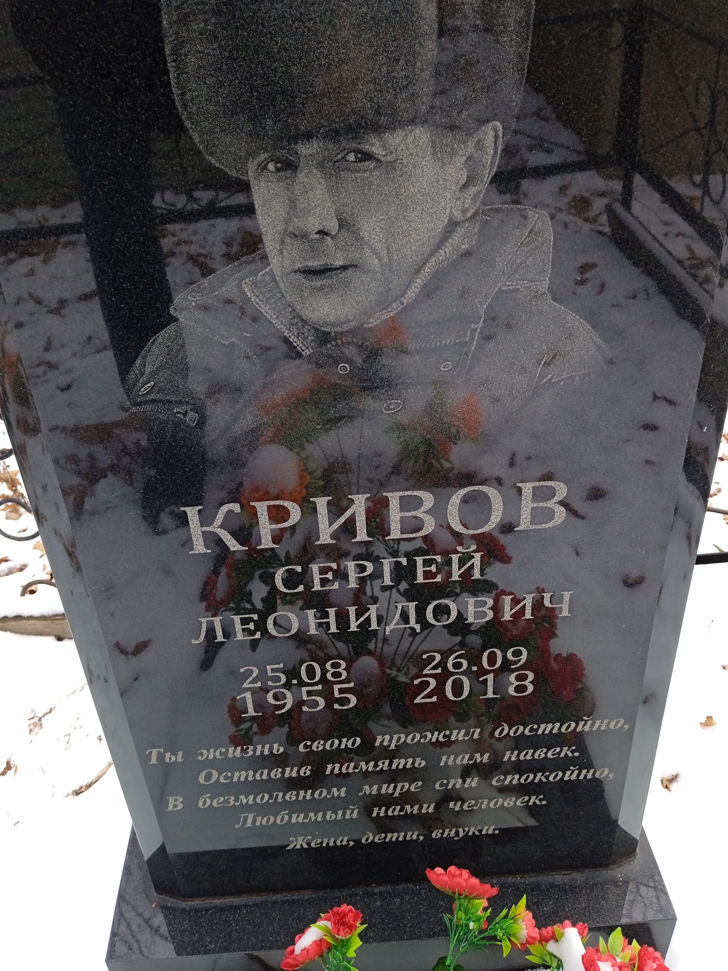 Кривов Сергей Леонидович