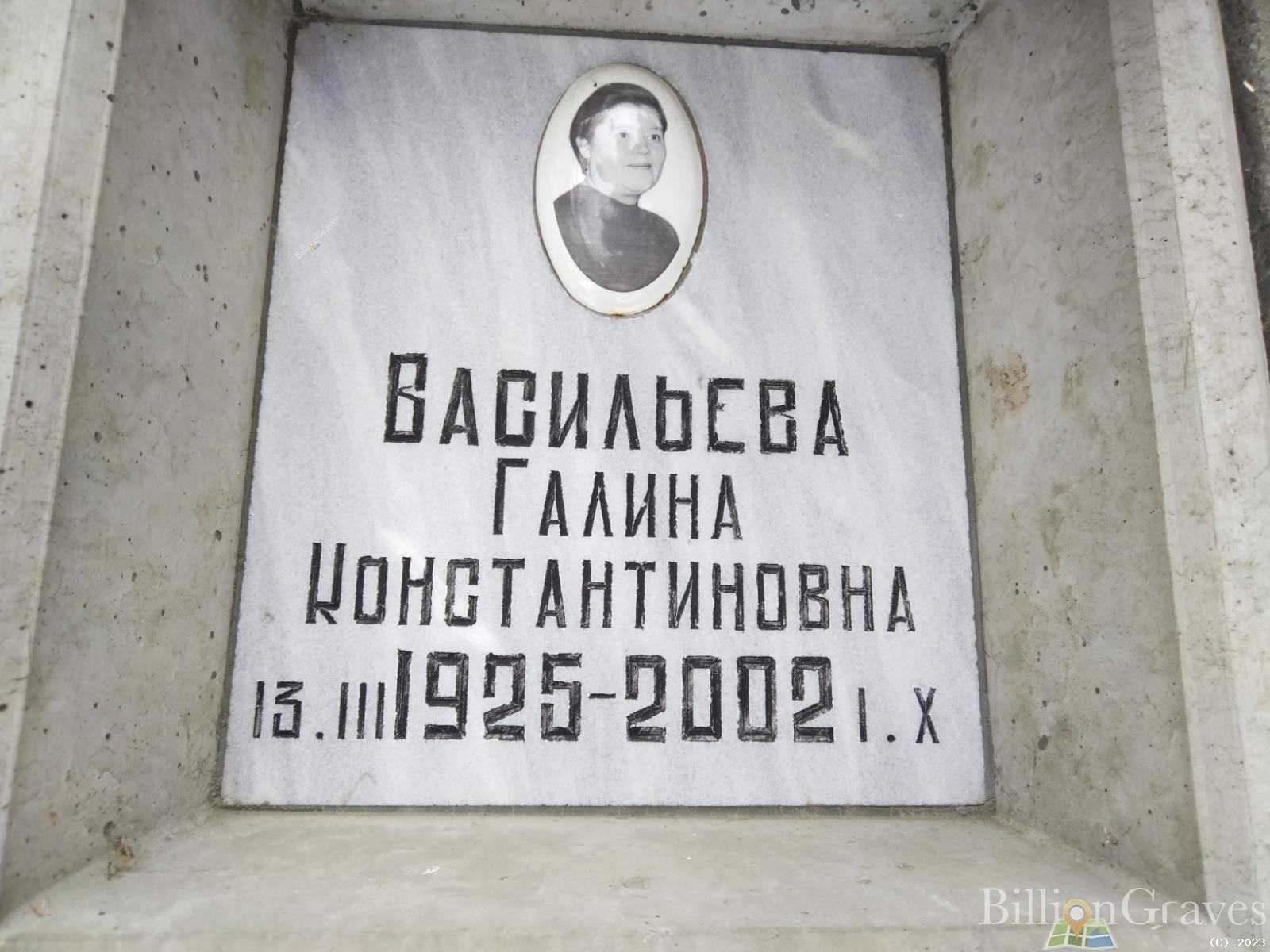 Васильева Галина Константиновна