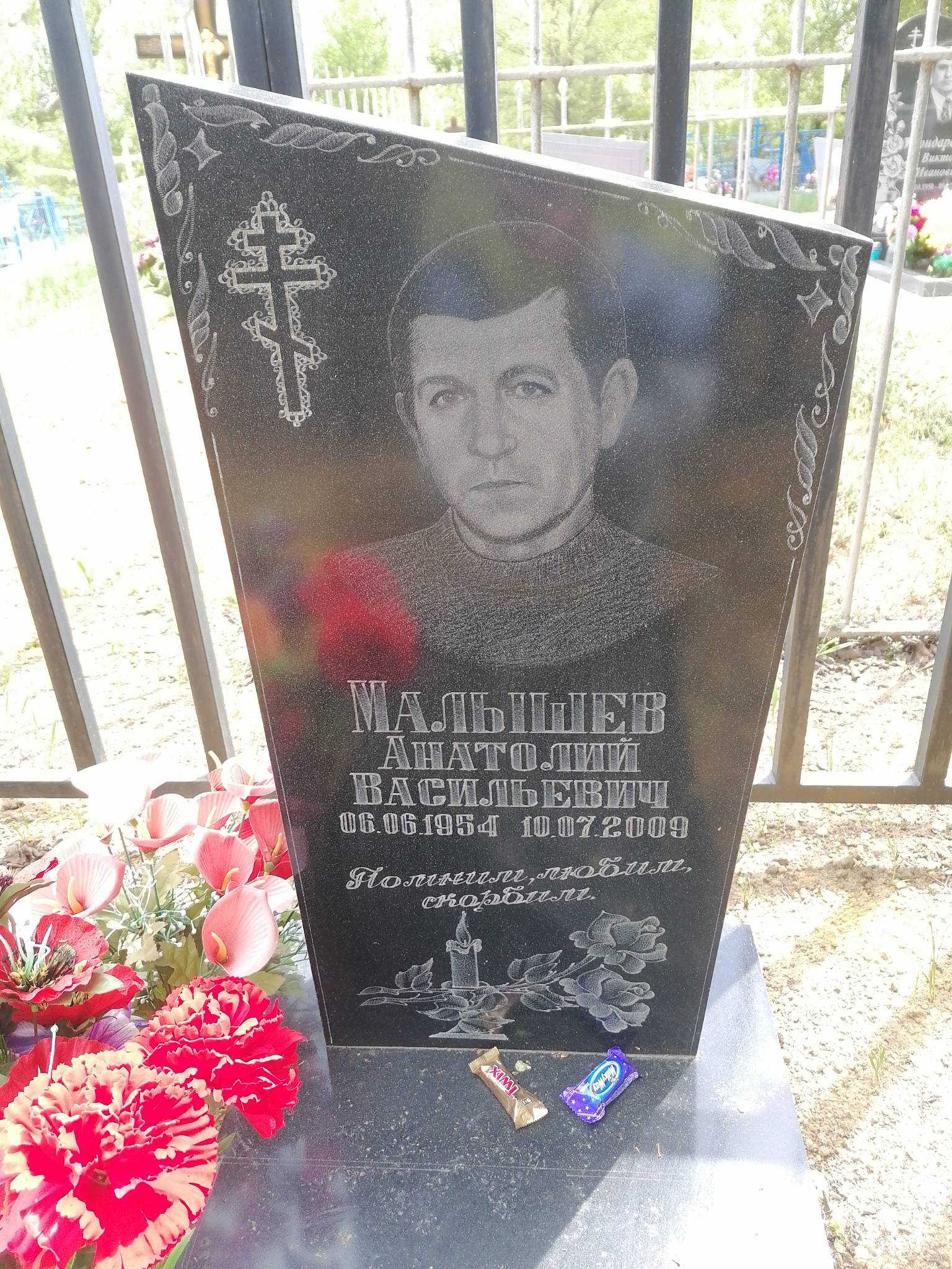 Малышев Анатолий Васильевич