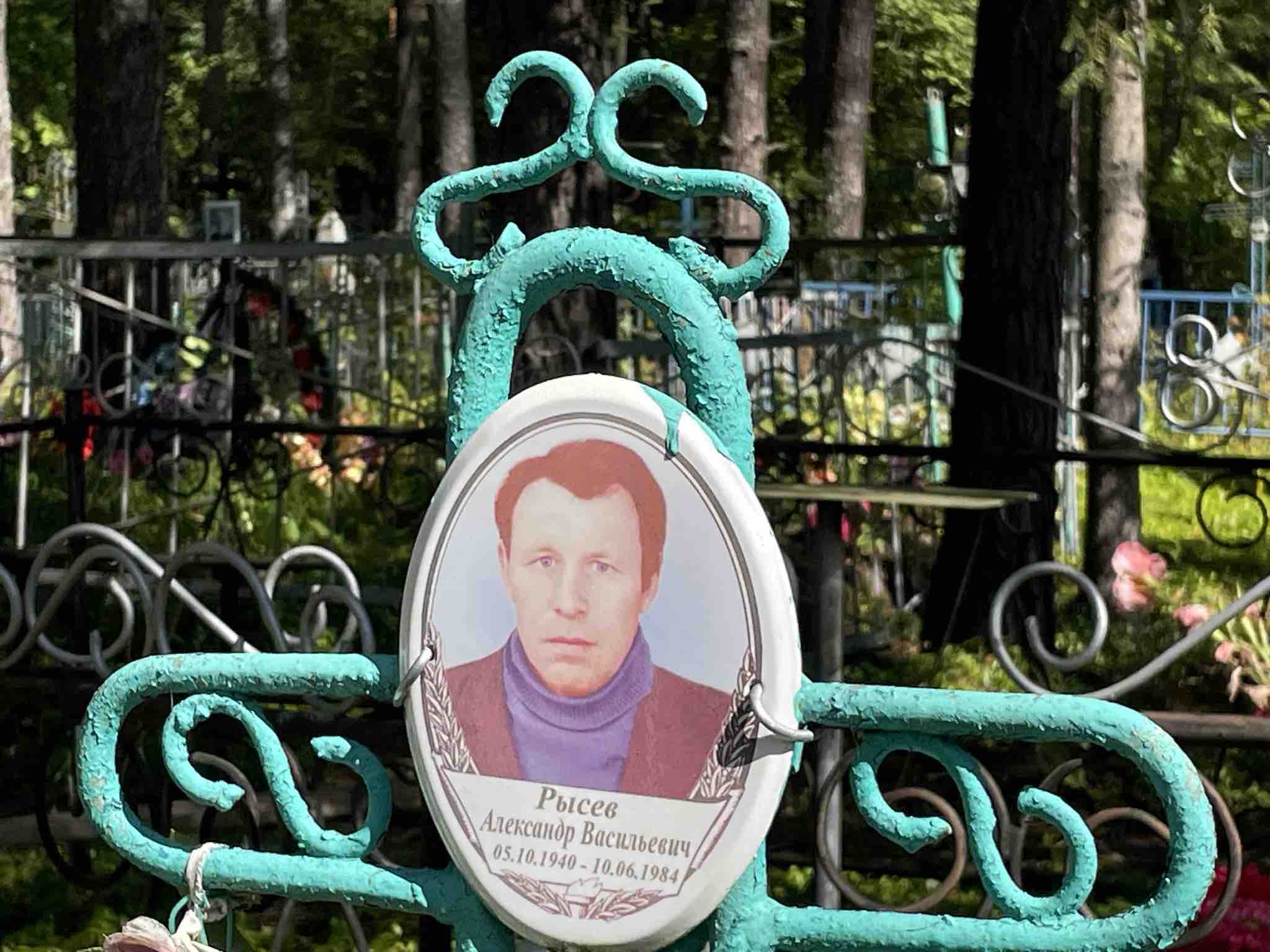 Рысев Александр Васильевич