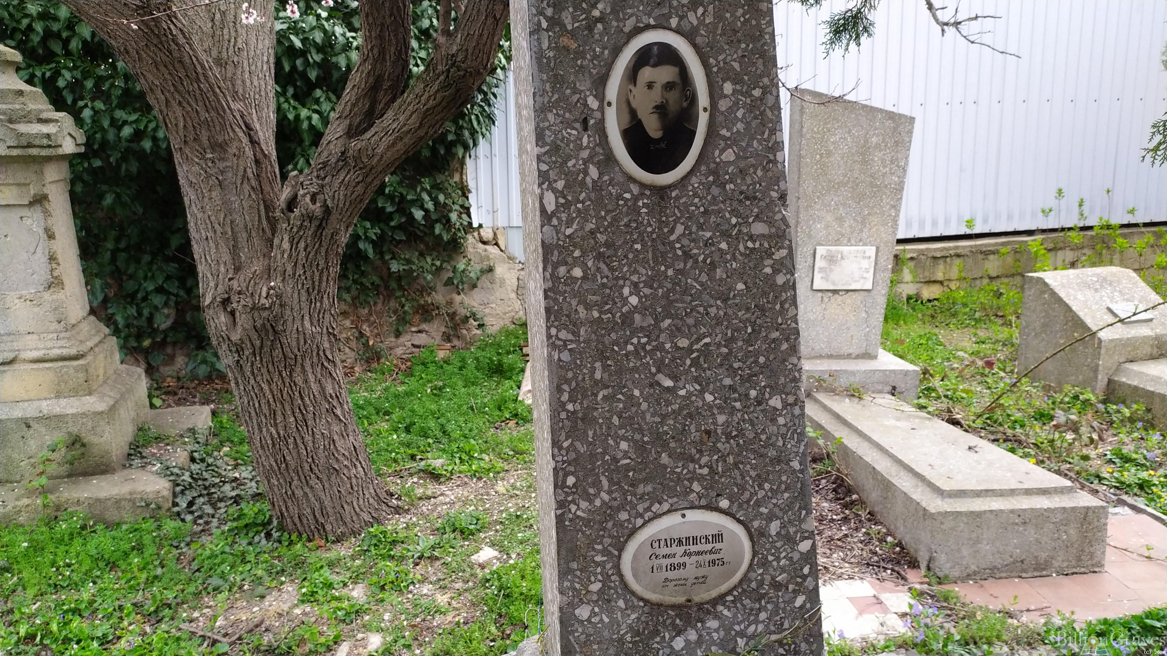 Старжинский Семен Корнеевич