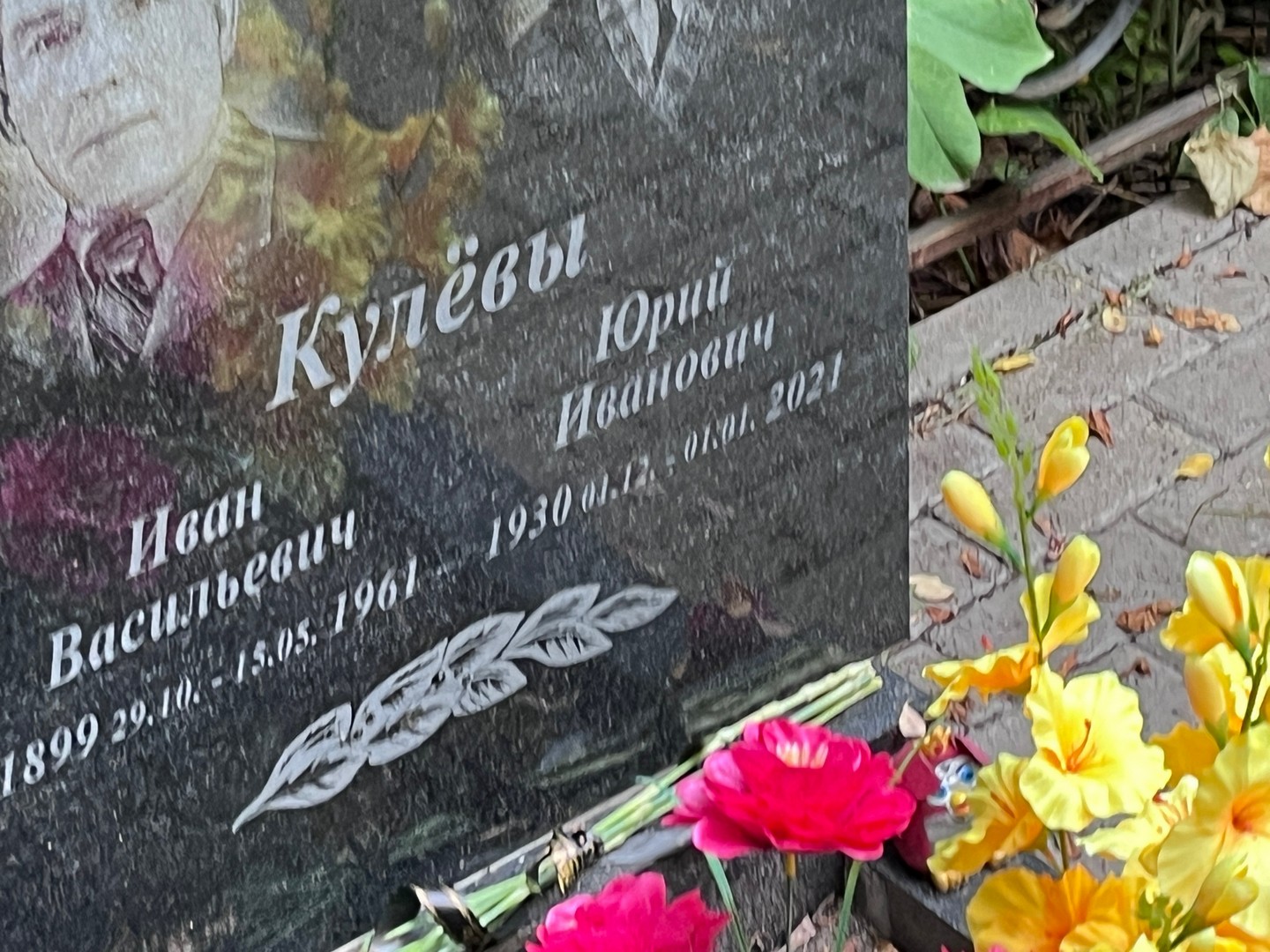 Кулев