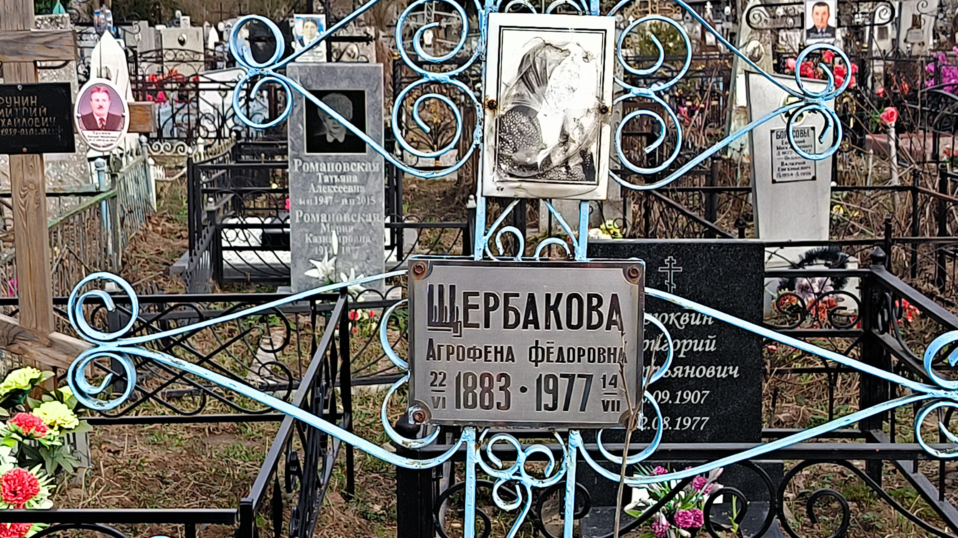 Щербакова Агрофена Фёдоровна