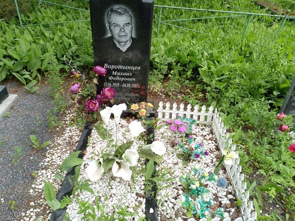 Воротынцев Михаил Федорович