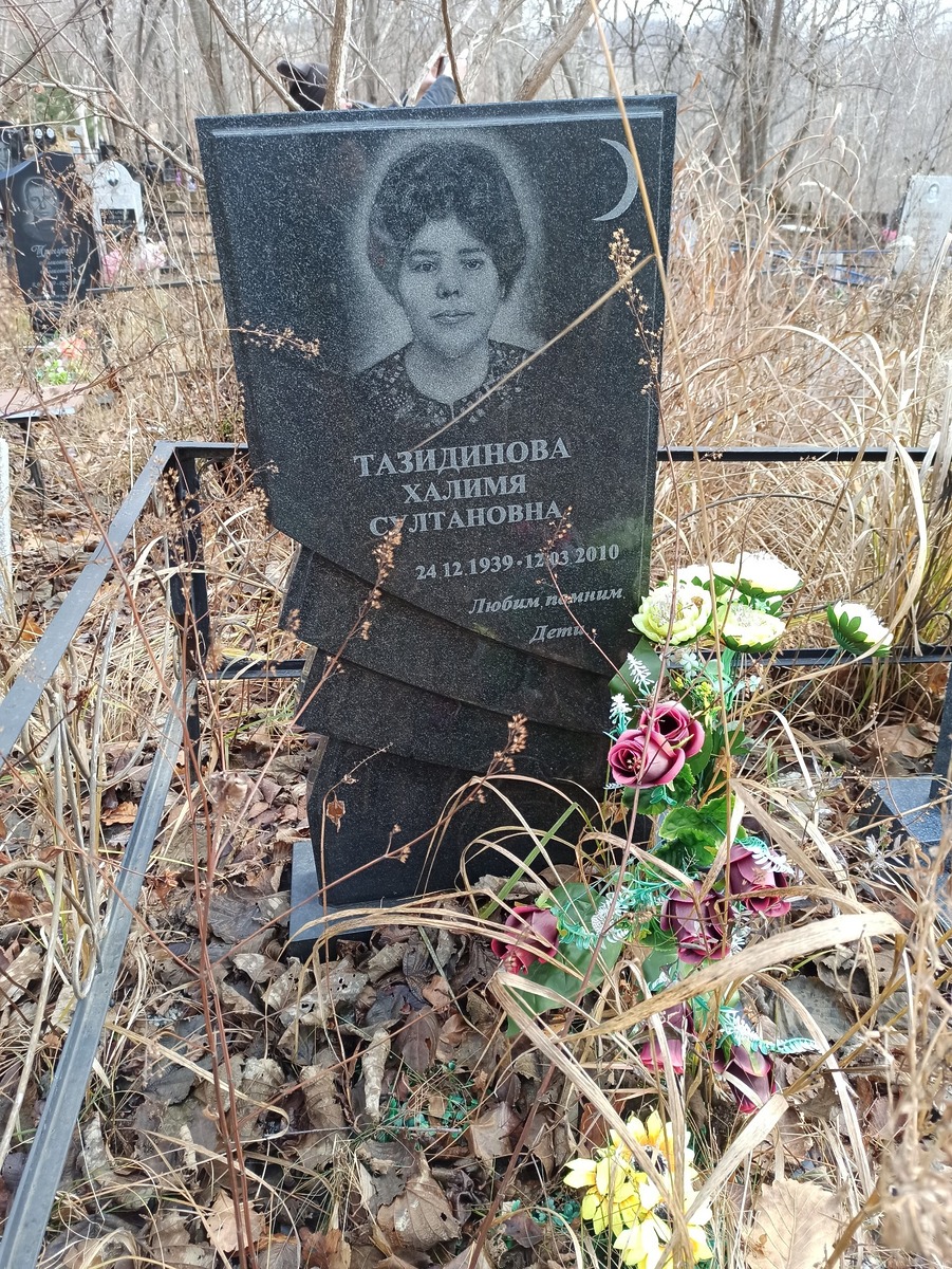 Тазидинова Халимя Султановна
