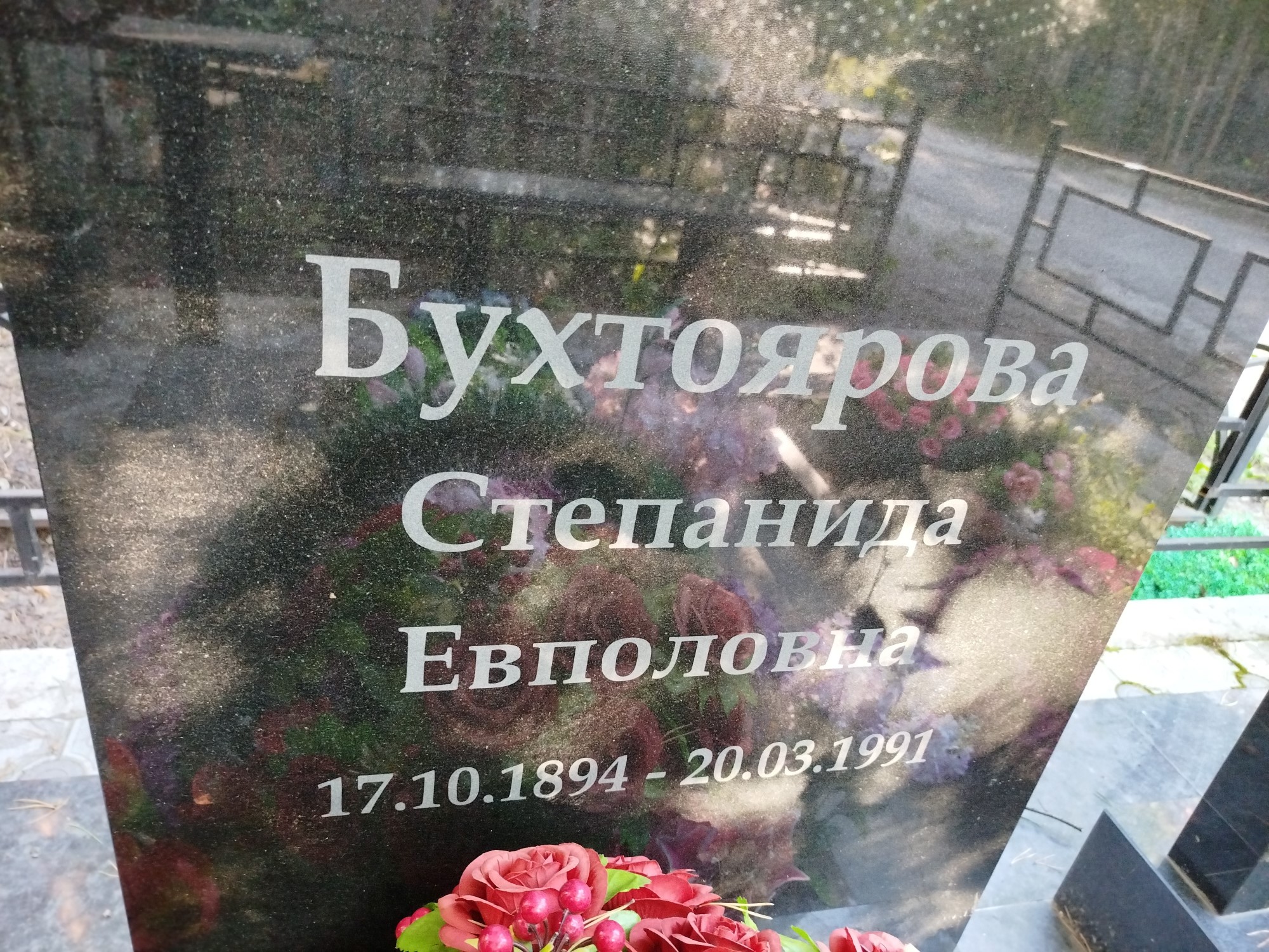 Бухтоярова Стапанида Евполовна