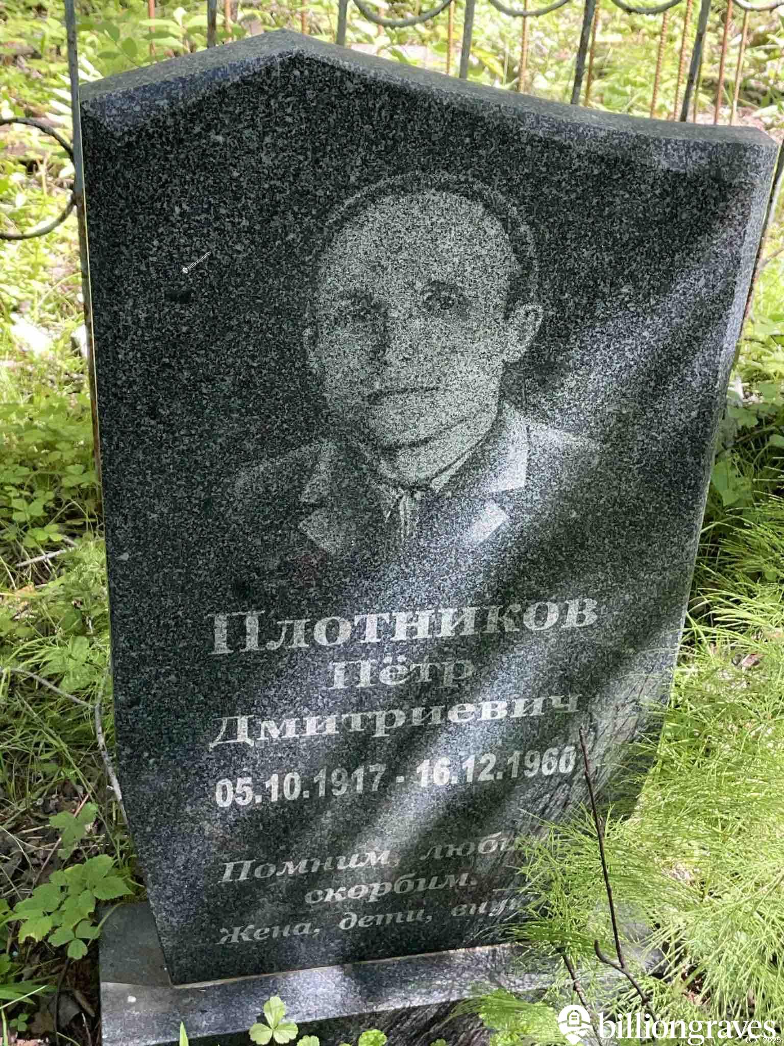 Плотников Пëтр Дмитриевич