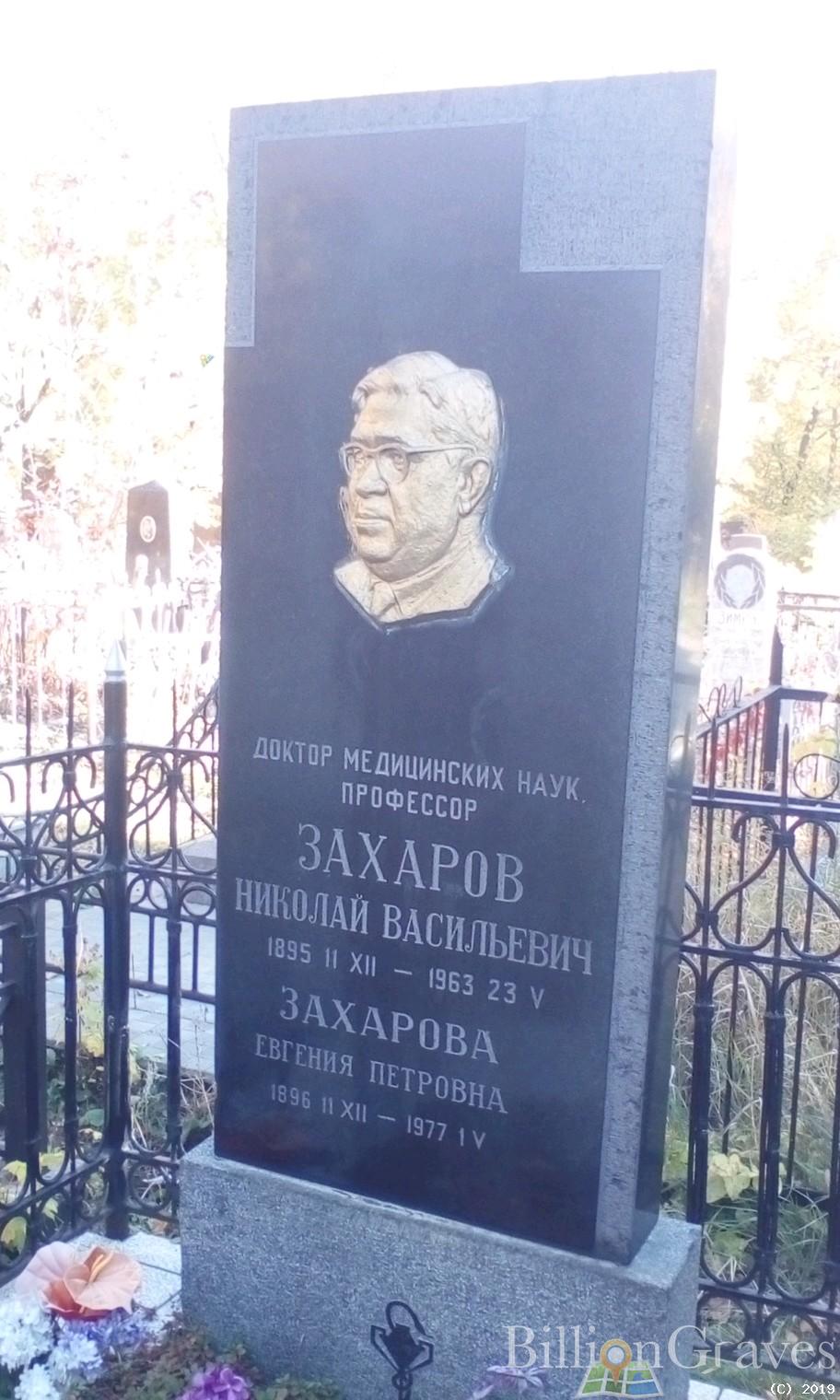 Захарова Евгения Петровна