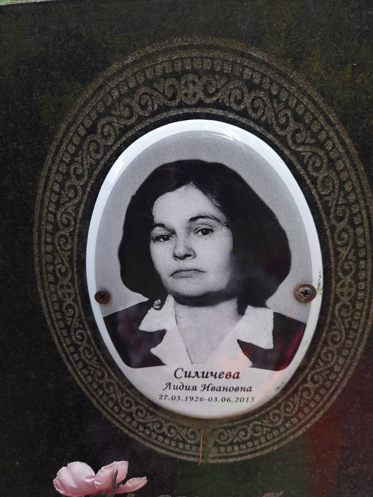Силичева Лидия Ивановна