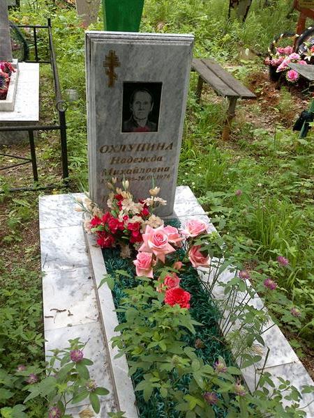 Охлупина Надежда Михайловна