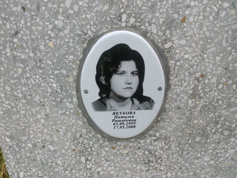 Якубова