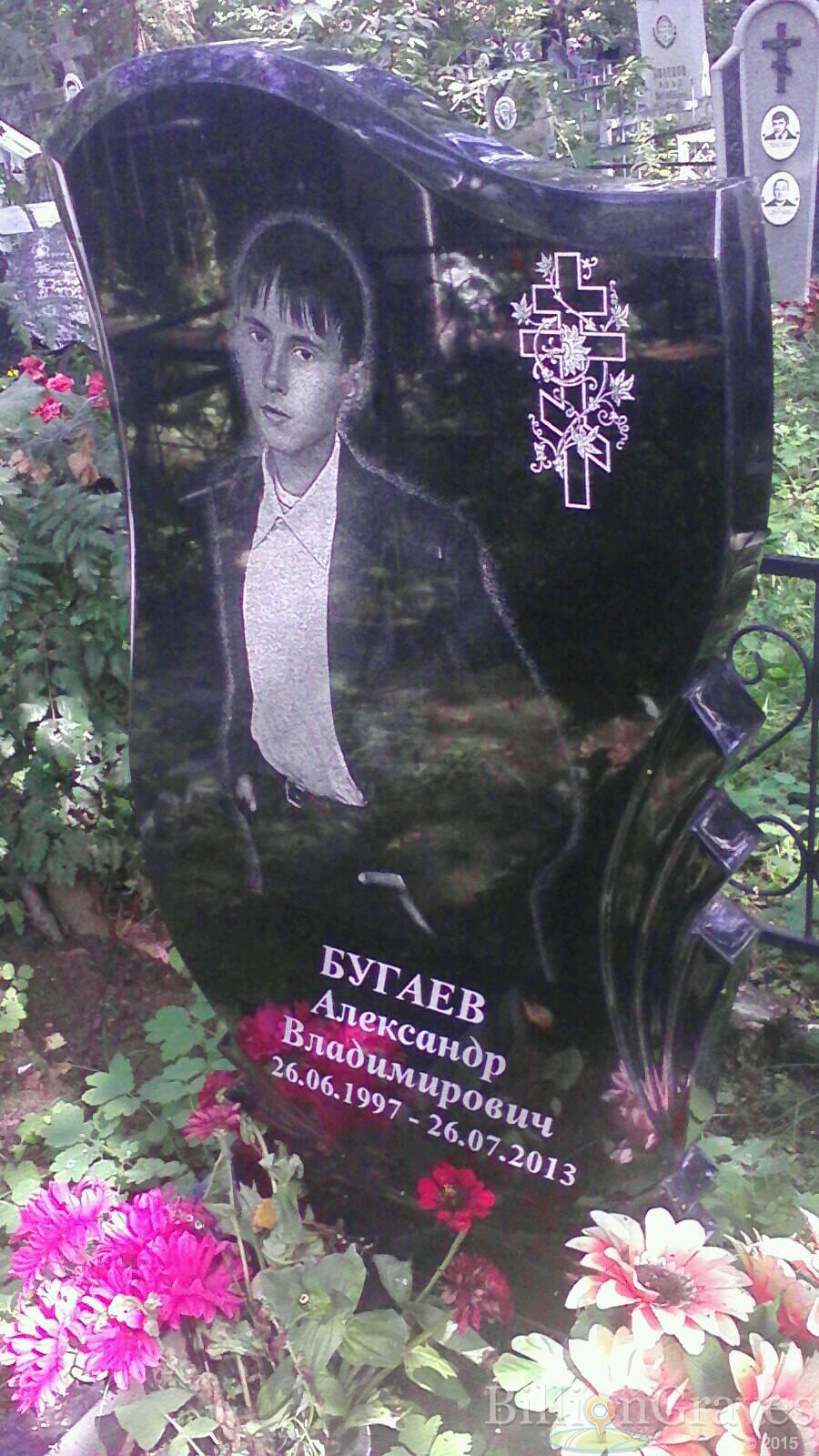 Бугаев Александр Владимирович