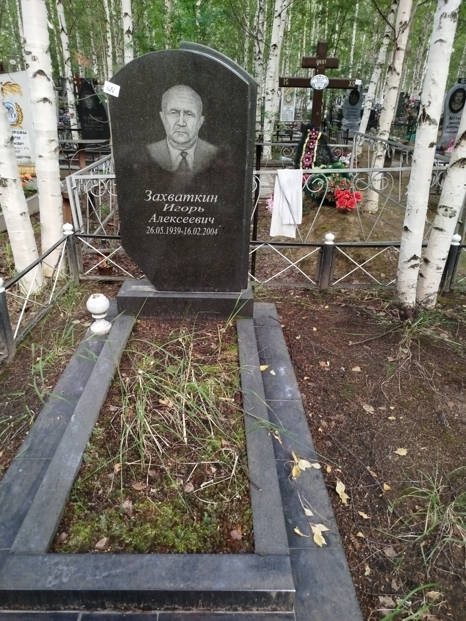 Захваткин Игорь Алексеевич