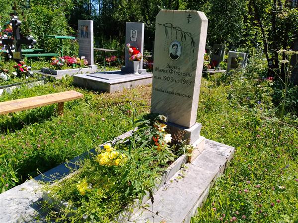Зюзева Мария Федоровна