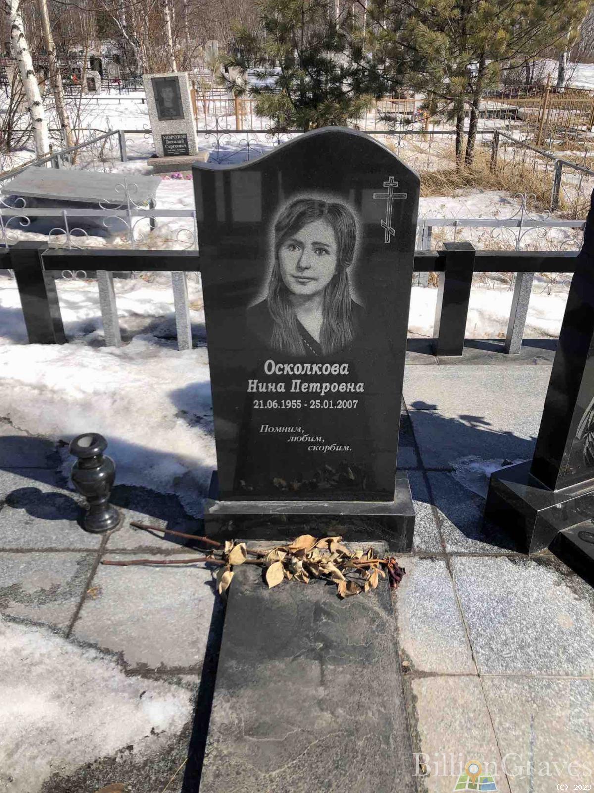 Осколкова Нина Петровна