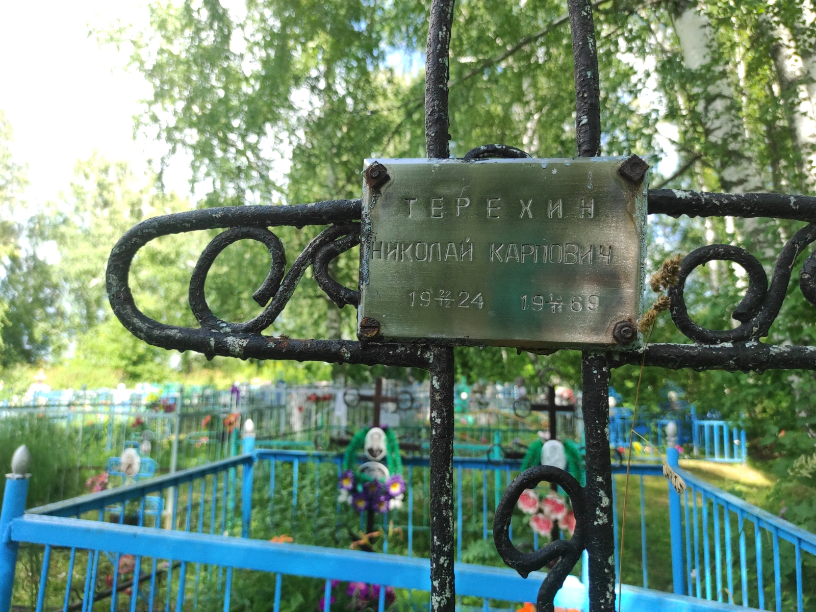 Терехин Николай Карпович