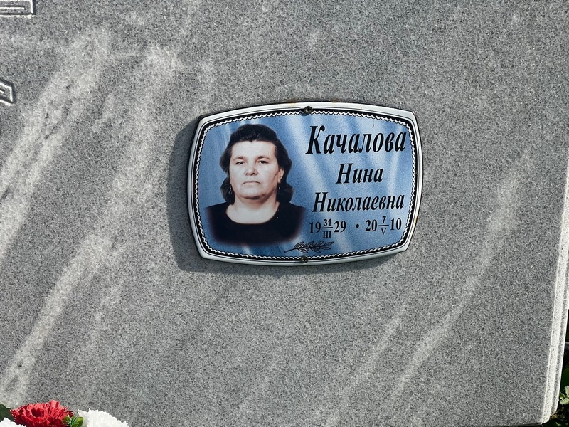 Качалова