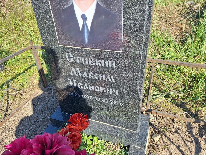 Стивкин