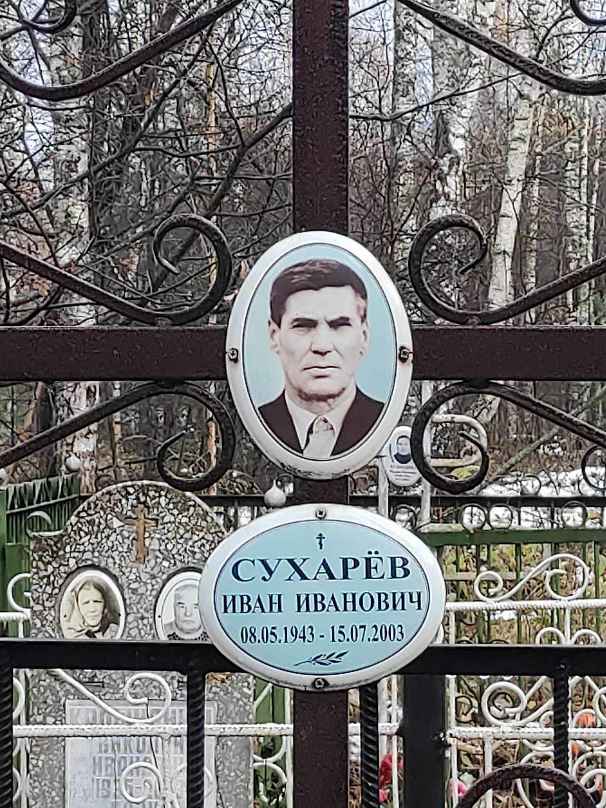 Сухарёв Иван Иванович