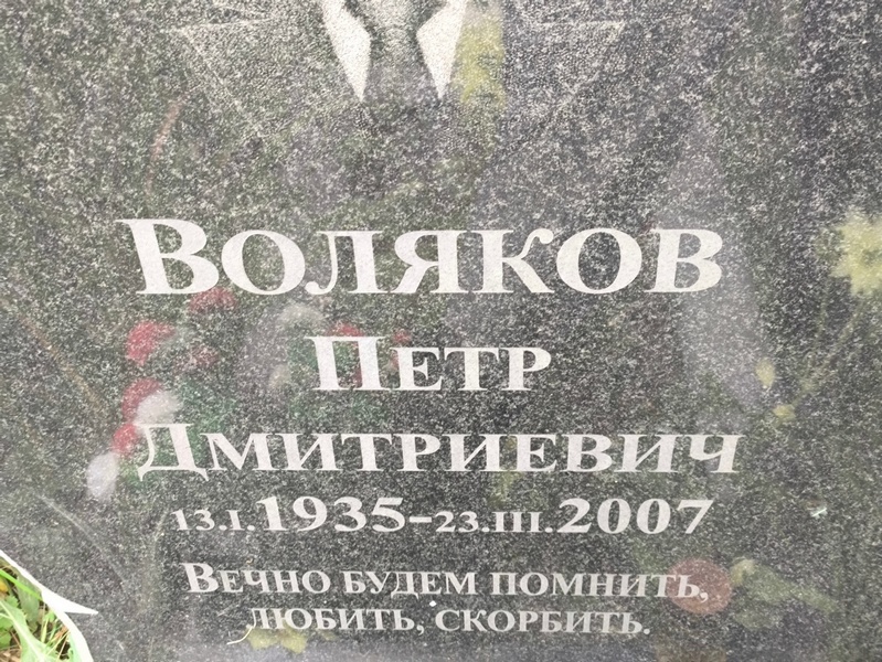 Воляков