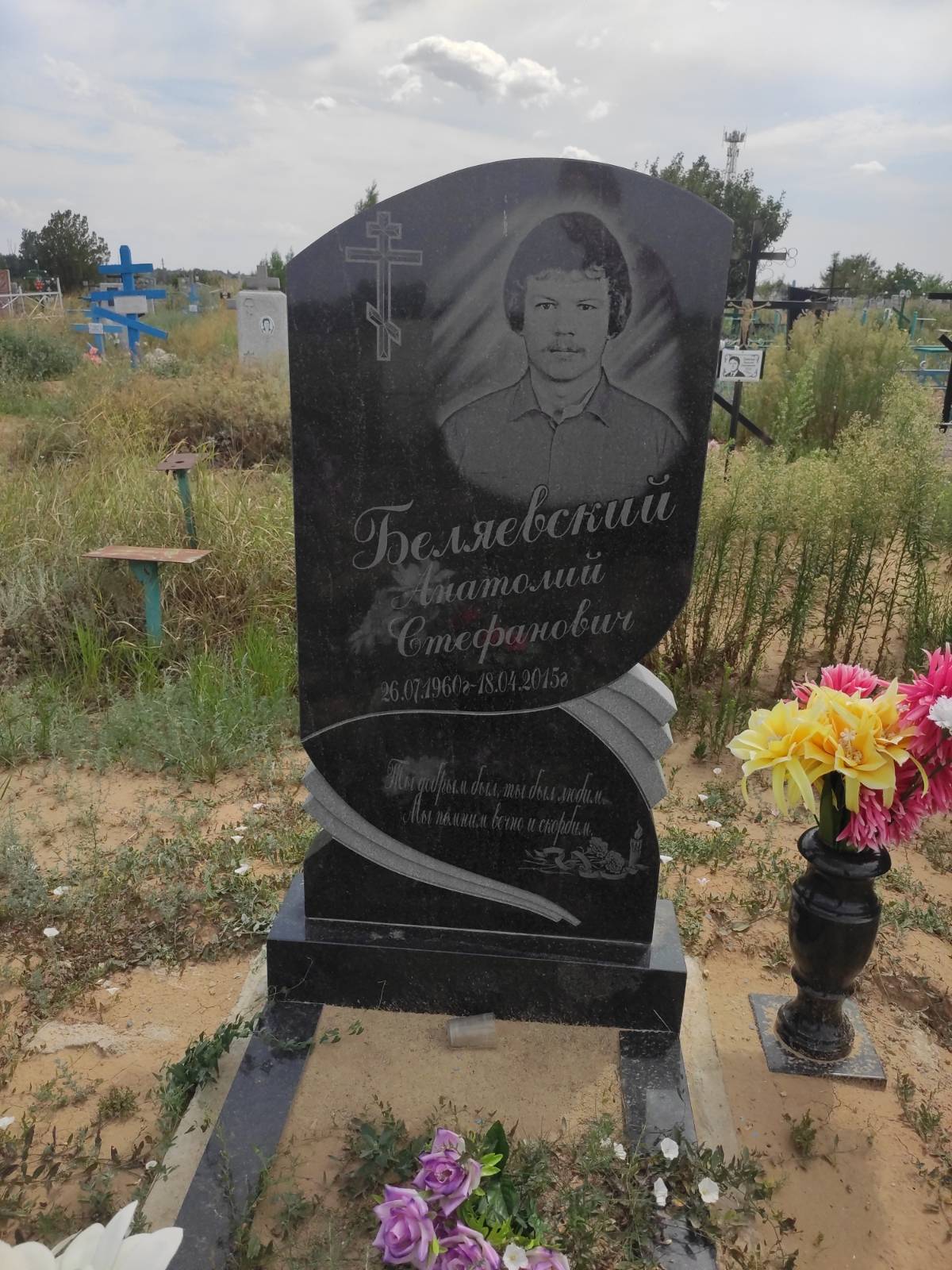 Беляевский Анатолий Стефанович