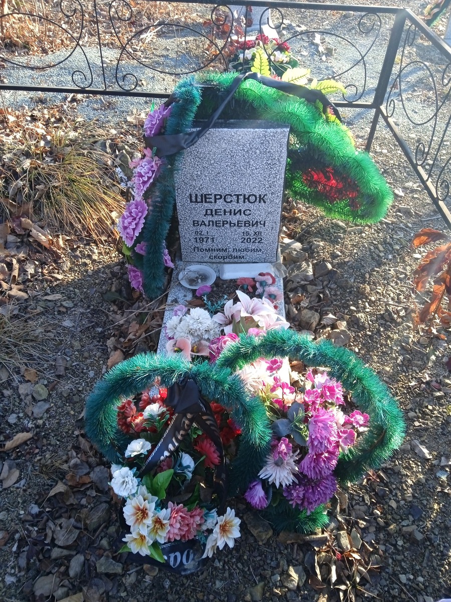 Шерстюк Денис Валерьевич