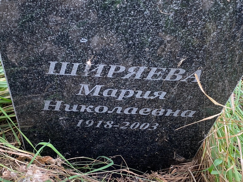 Ширяева