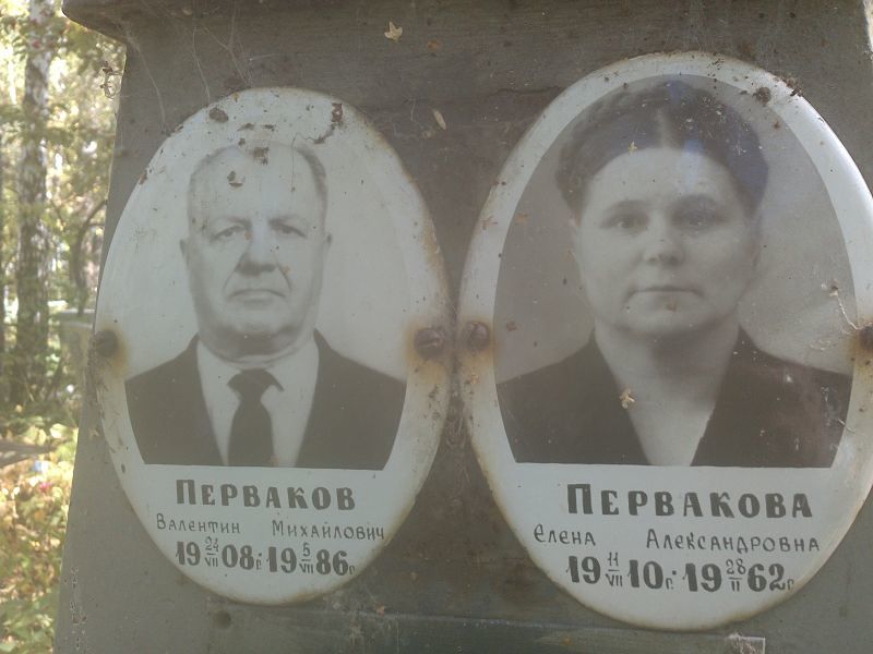 Первакова