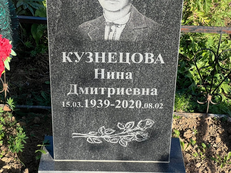 Кузнецова