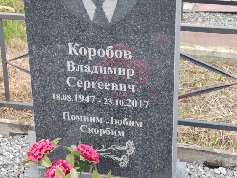 Коробов