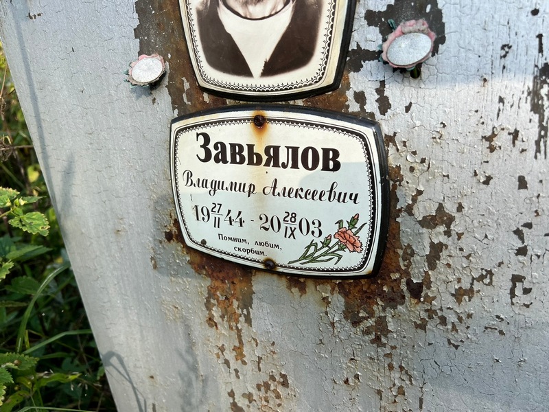 Завьялов