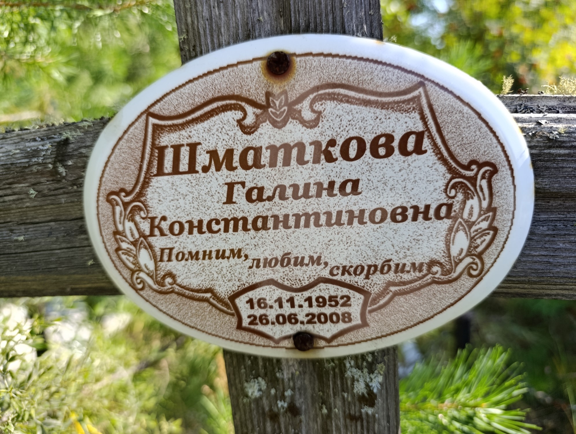 Шматкова Галина Константиновна