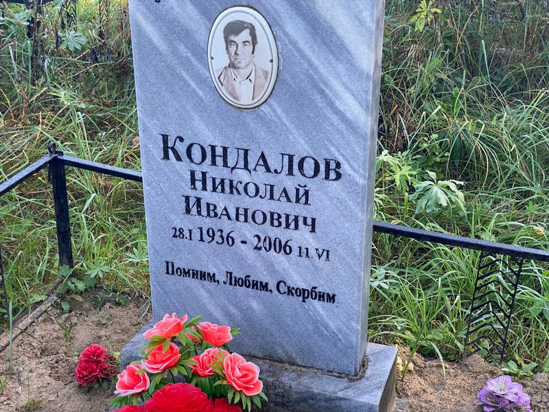 Кондалов