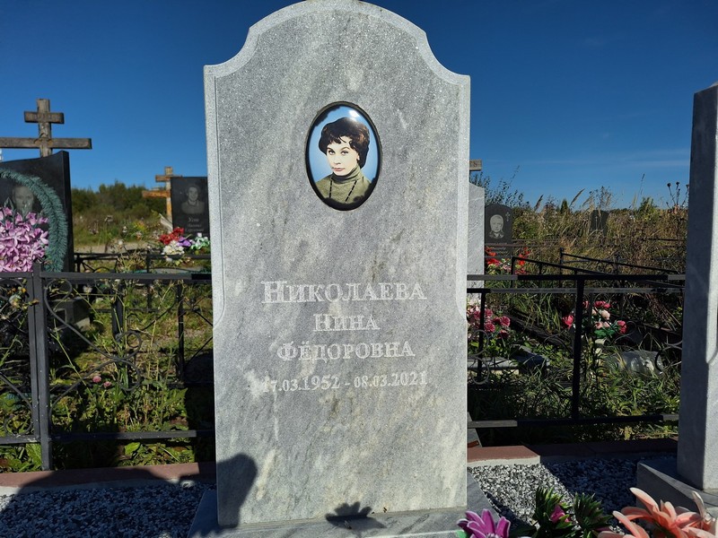Николаева