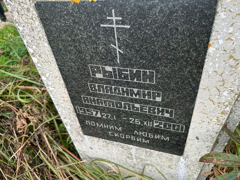 Рыбин