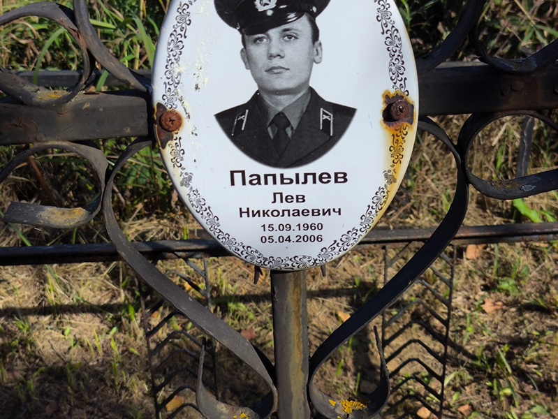 Лев Папылев Николаевич