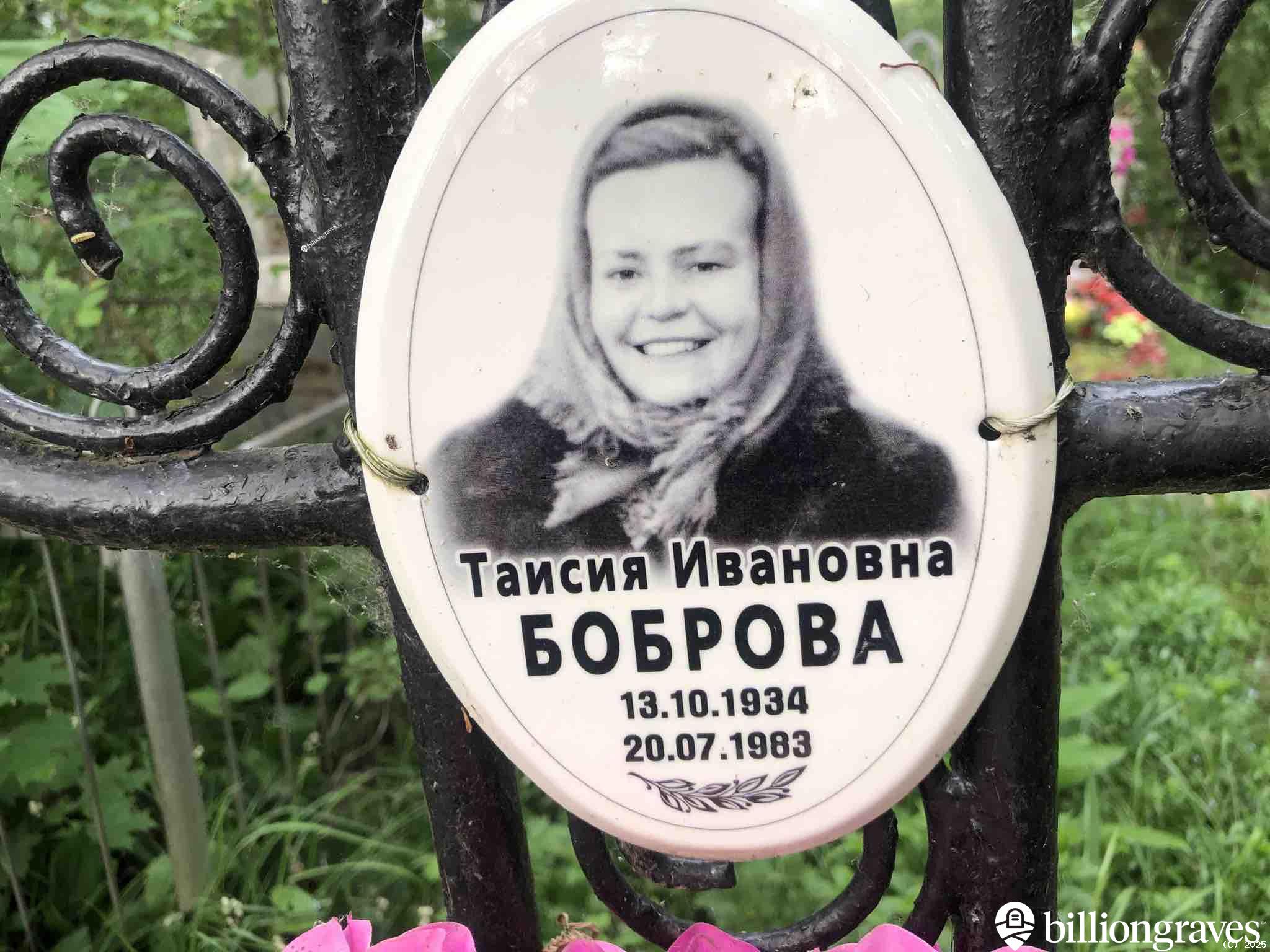 Боброва Таисия Ивановна