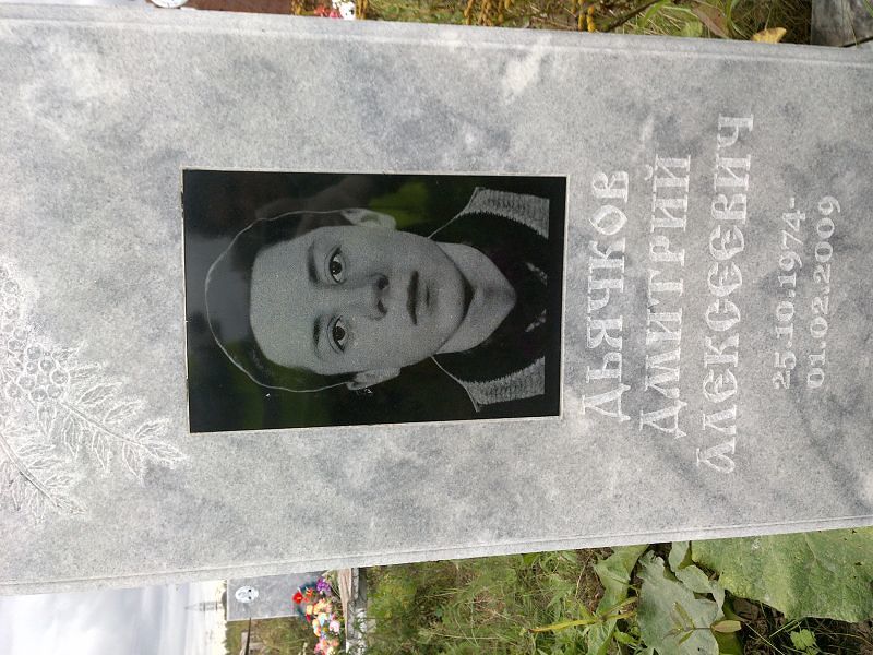 Дьячков