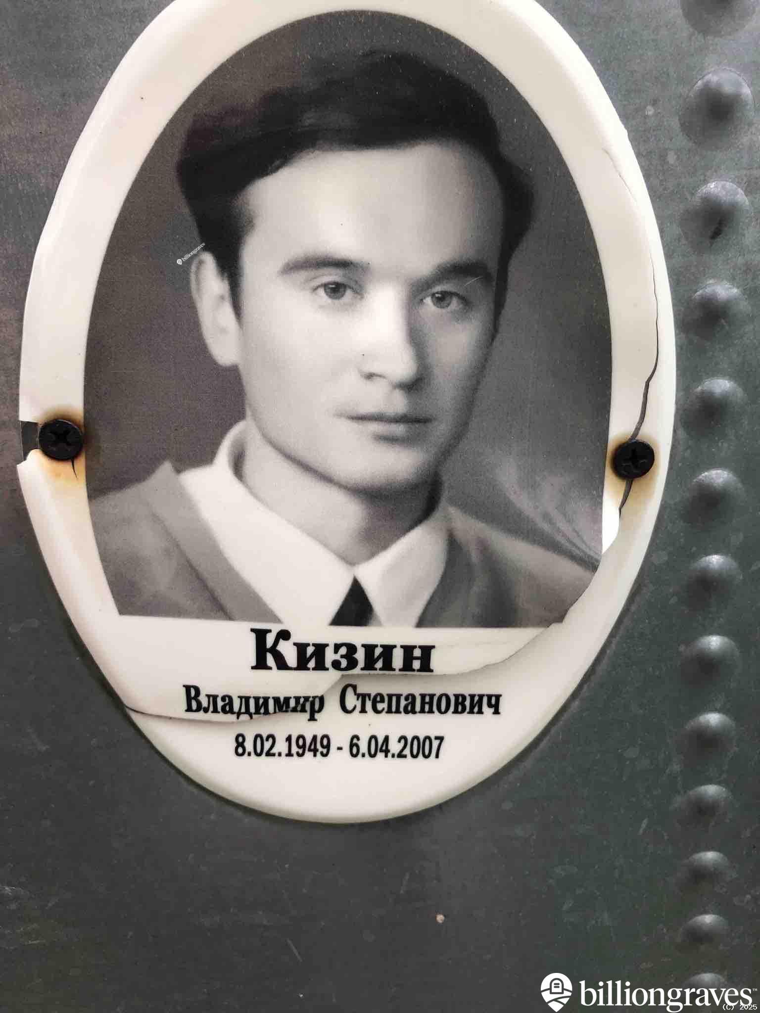 Кизин Владимир Степанович