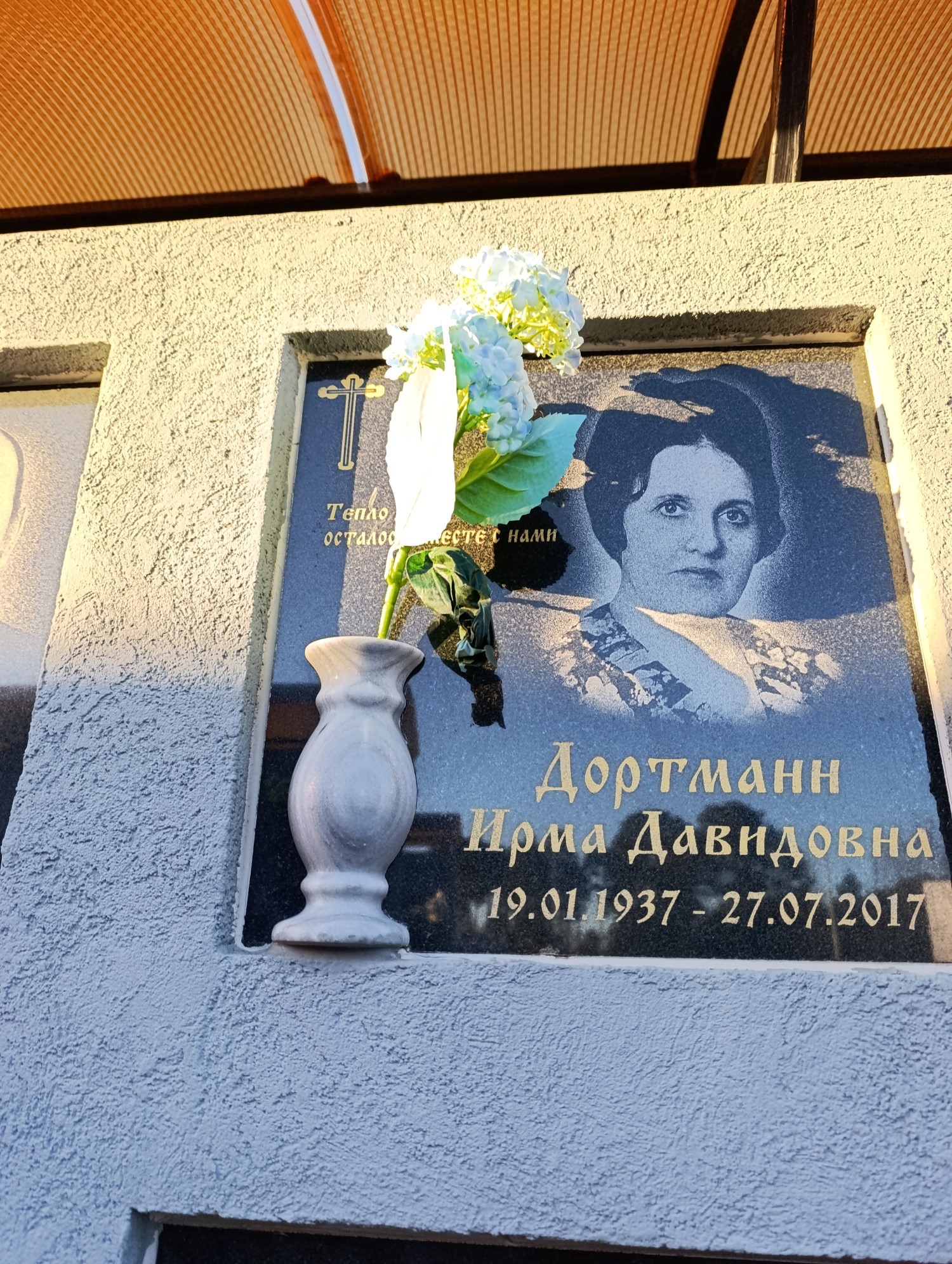 Дортманн Ирма Давидовна