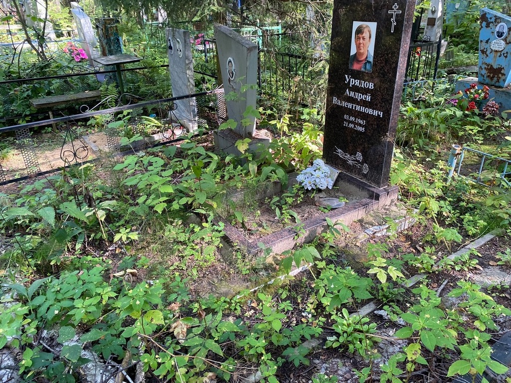 Урядов Андрей Валентинович
