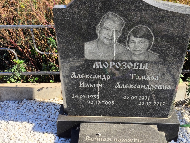 Морозов