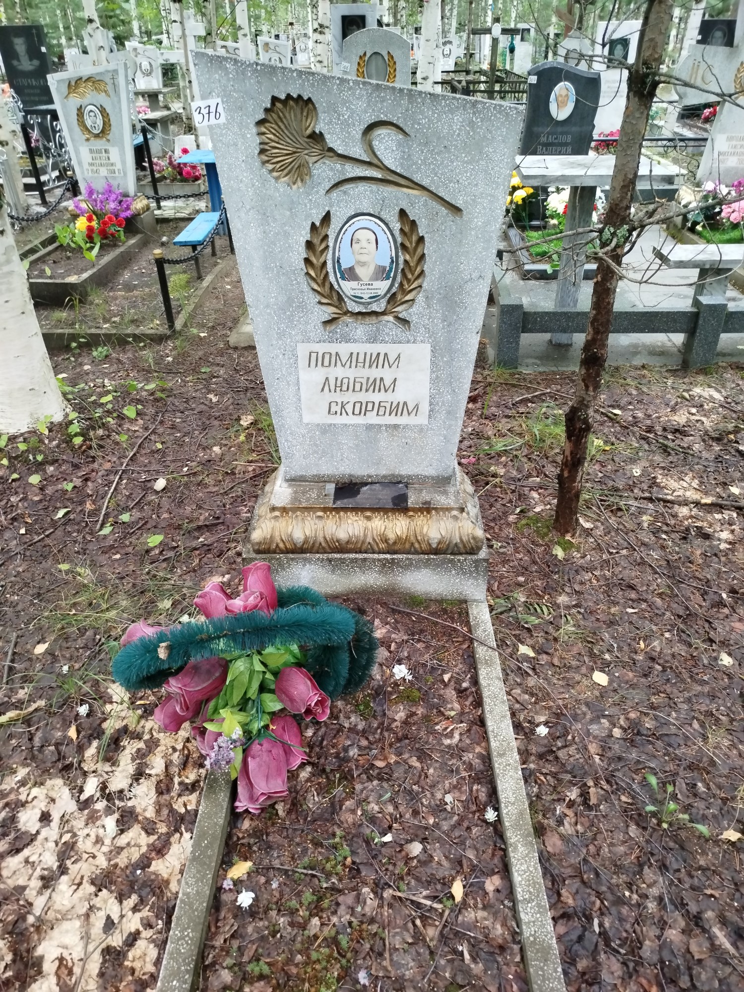 Гусева Прасковья Ивановна