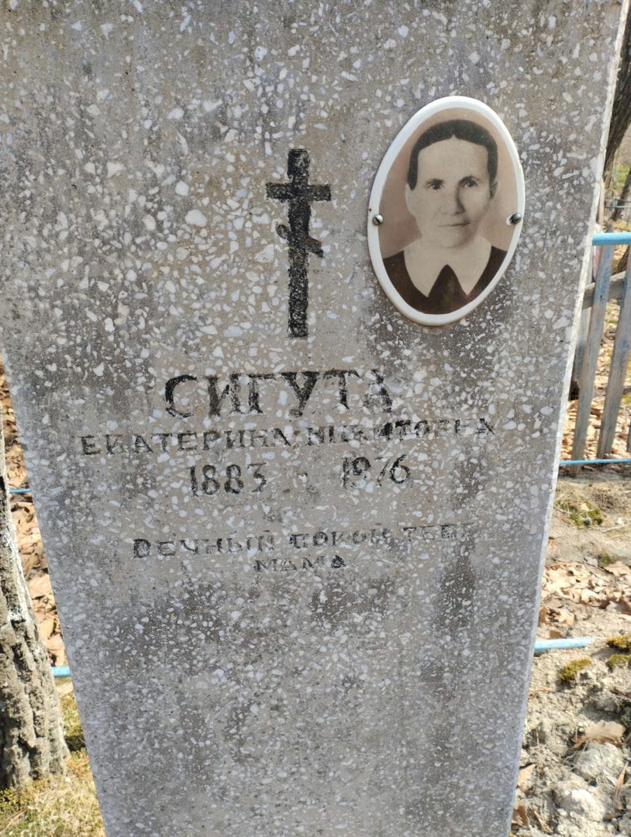 Сигута Екатерина Никитовна