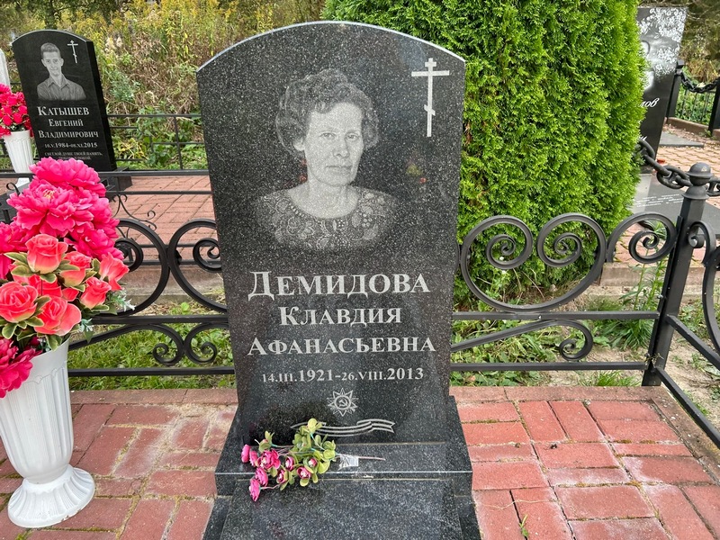 Демидова