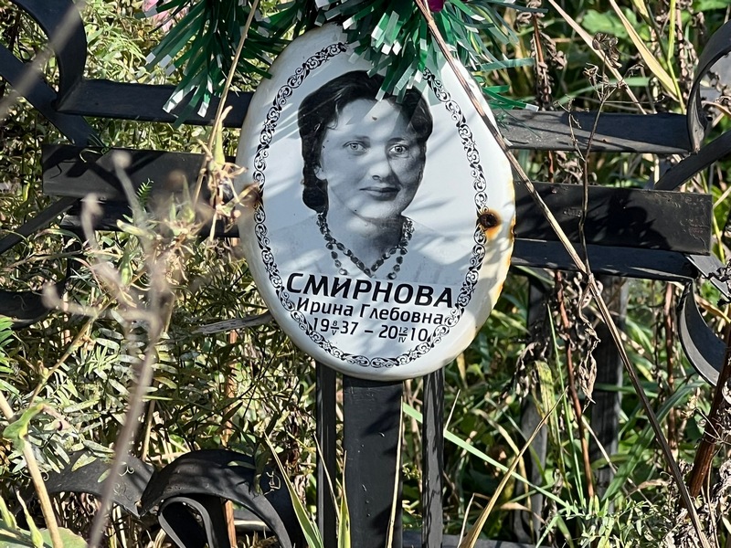 Смирнова