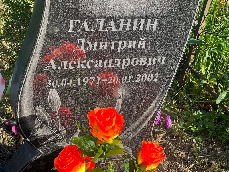 Галанин