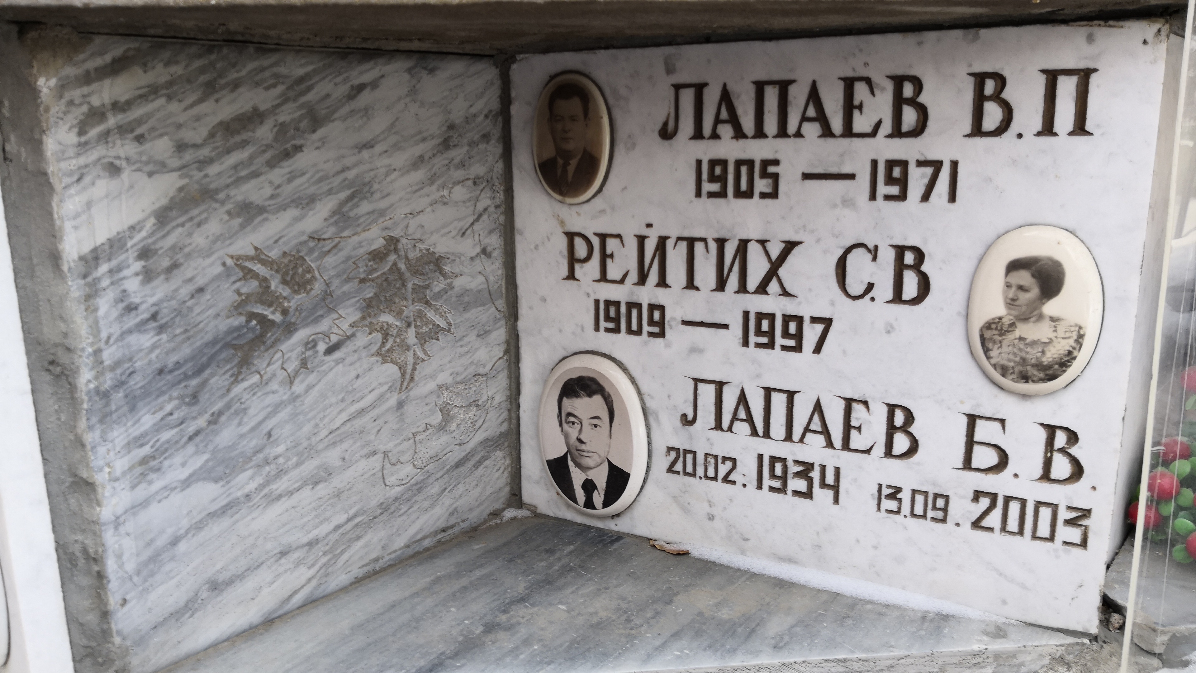 Лапаев Б. В.