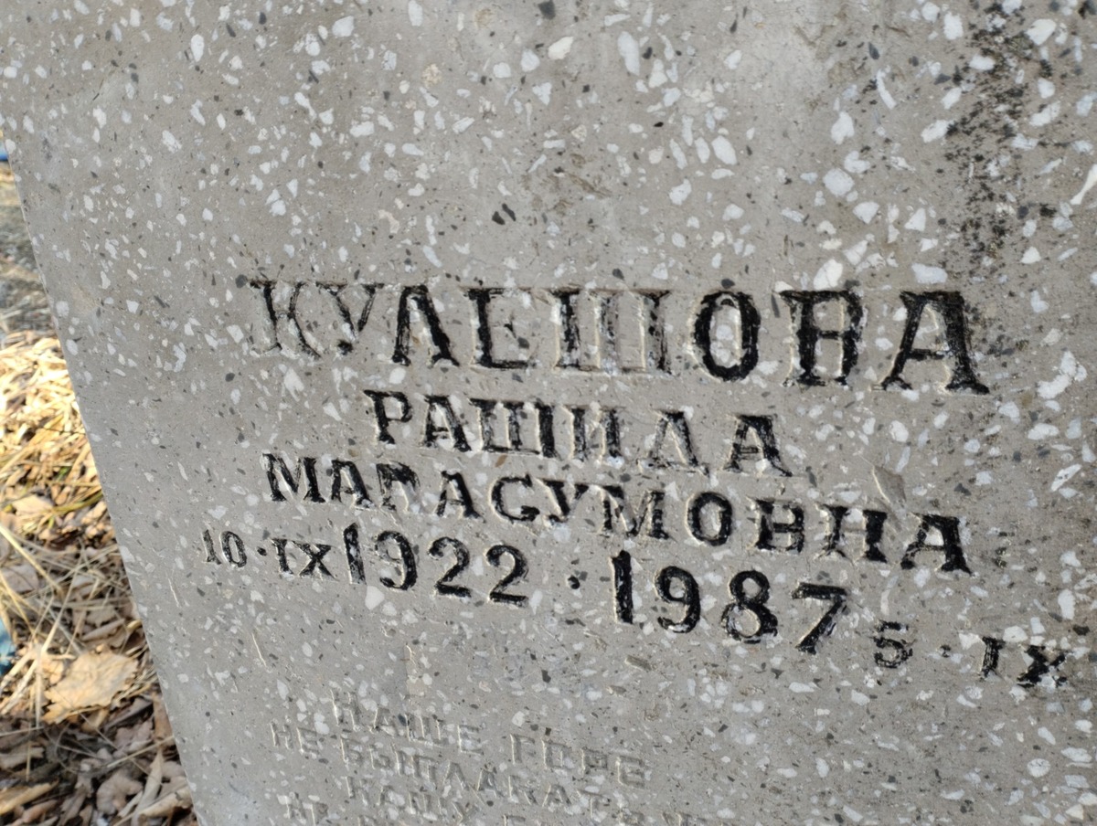 Кулешова Рашида Маласумовна