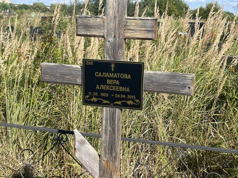Саламатова